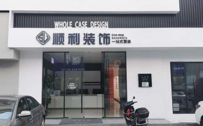 巴中市平昌县装修公司