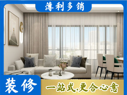 巴中市平昌县装修价格