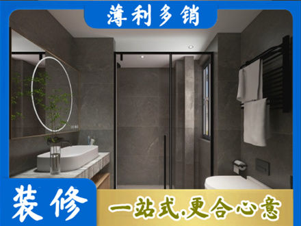 巴中市平昌县洗浴间装修