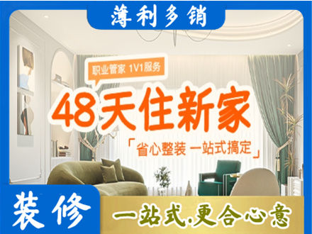 巴中市平昌县新房整装